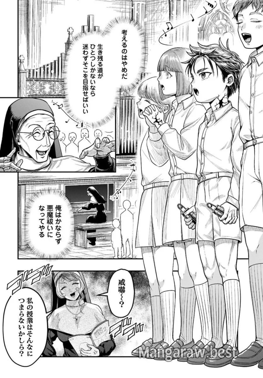 努力無双の転生エクソシスト 第1話 - Page 24