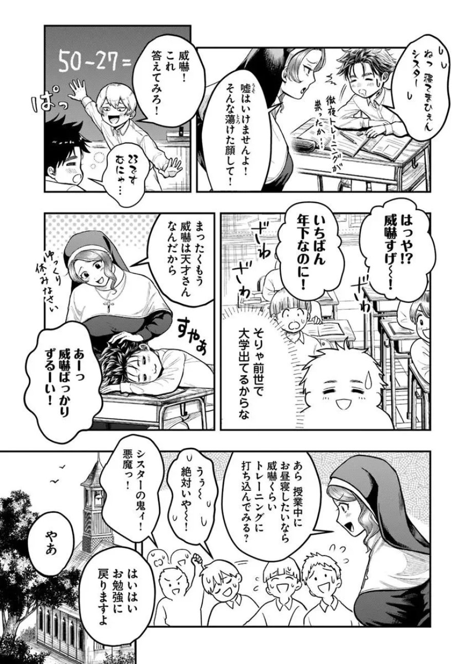 努力無双の転生エクソシスト 第1話 - Page 25