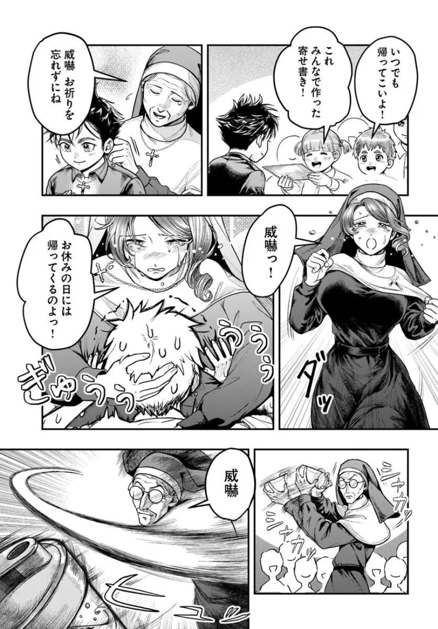 努力無双の転生エクソシスト 第1話 - Page 29