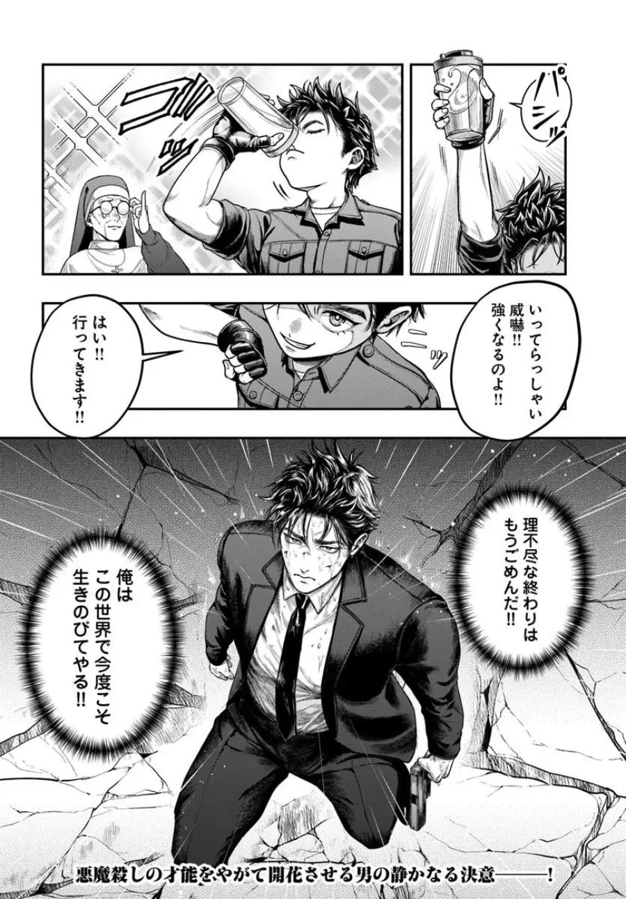 努力無双の転生エクソシスト 第1話 - Page 30