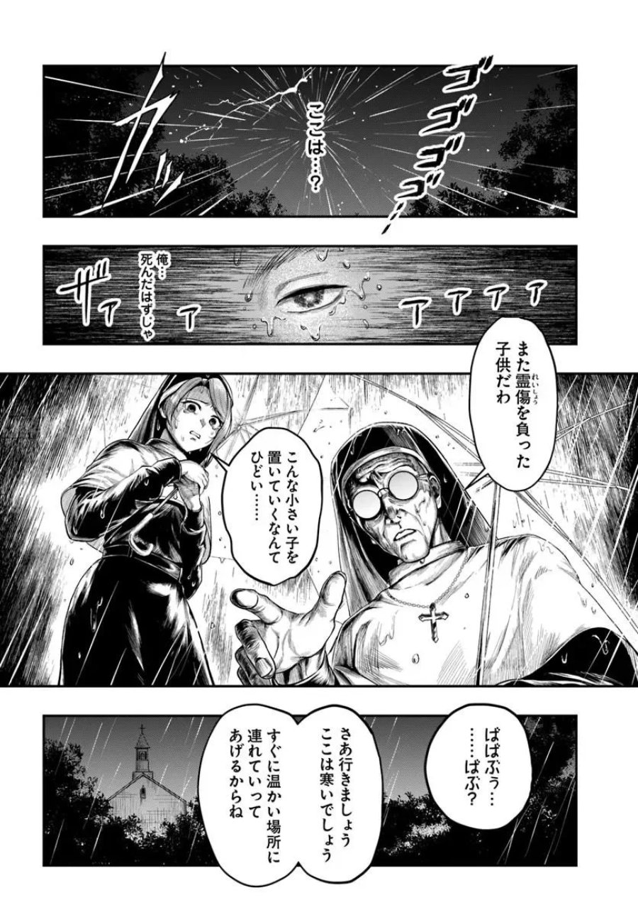 努力無双の転生エクソシスト 第1話 - Page 8