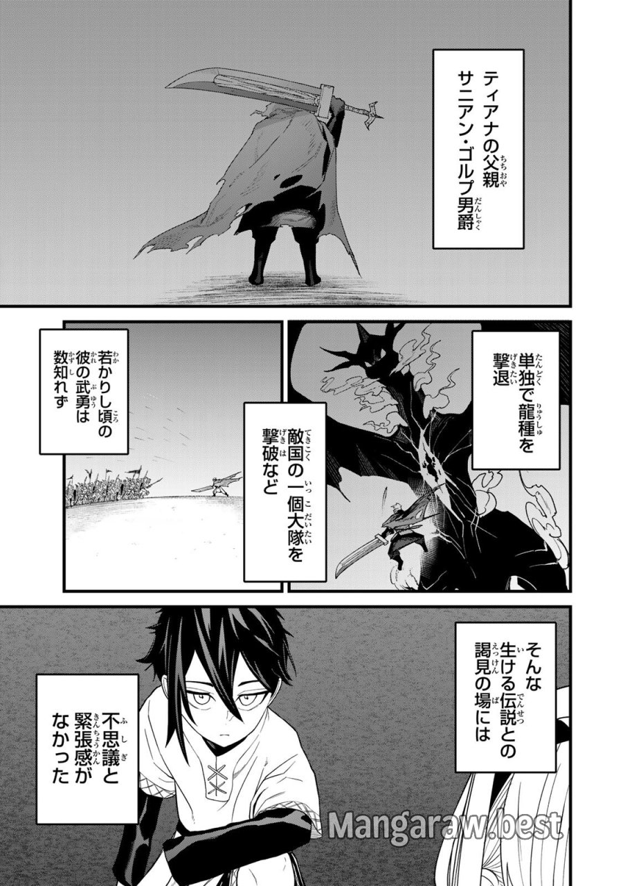 種生産 ～このスキルがチートだとまだ誰も気付いていない～ 第3.1話 - Page 1