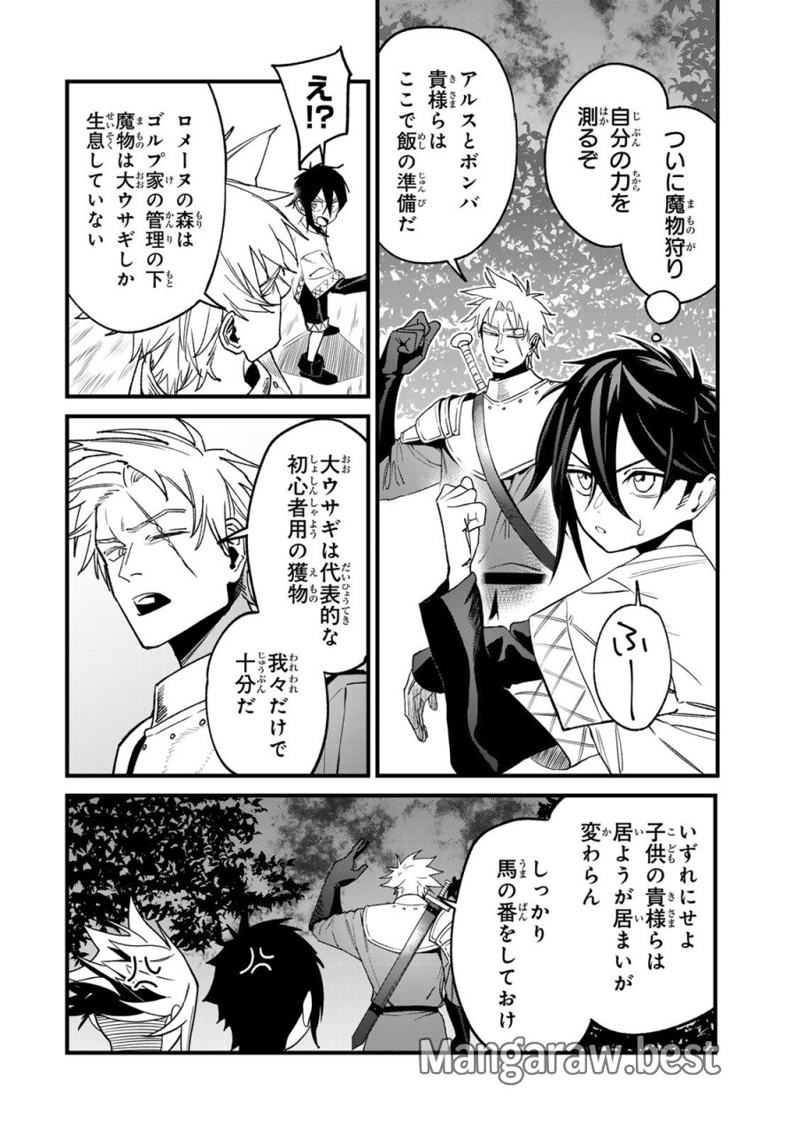 種生産 ～このスキルがチートだとまだ誰も気付いていない～ 第3.1話 - Page 10