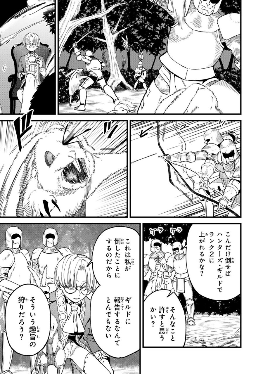 種生産 ～このスキルがチートだとまだ誰も気付いていない～ 第3.1話 - Page 11