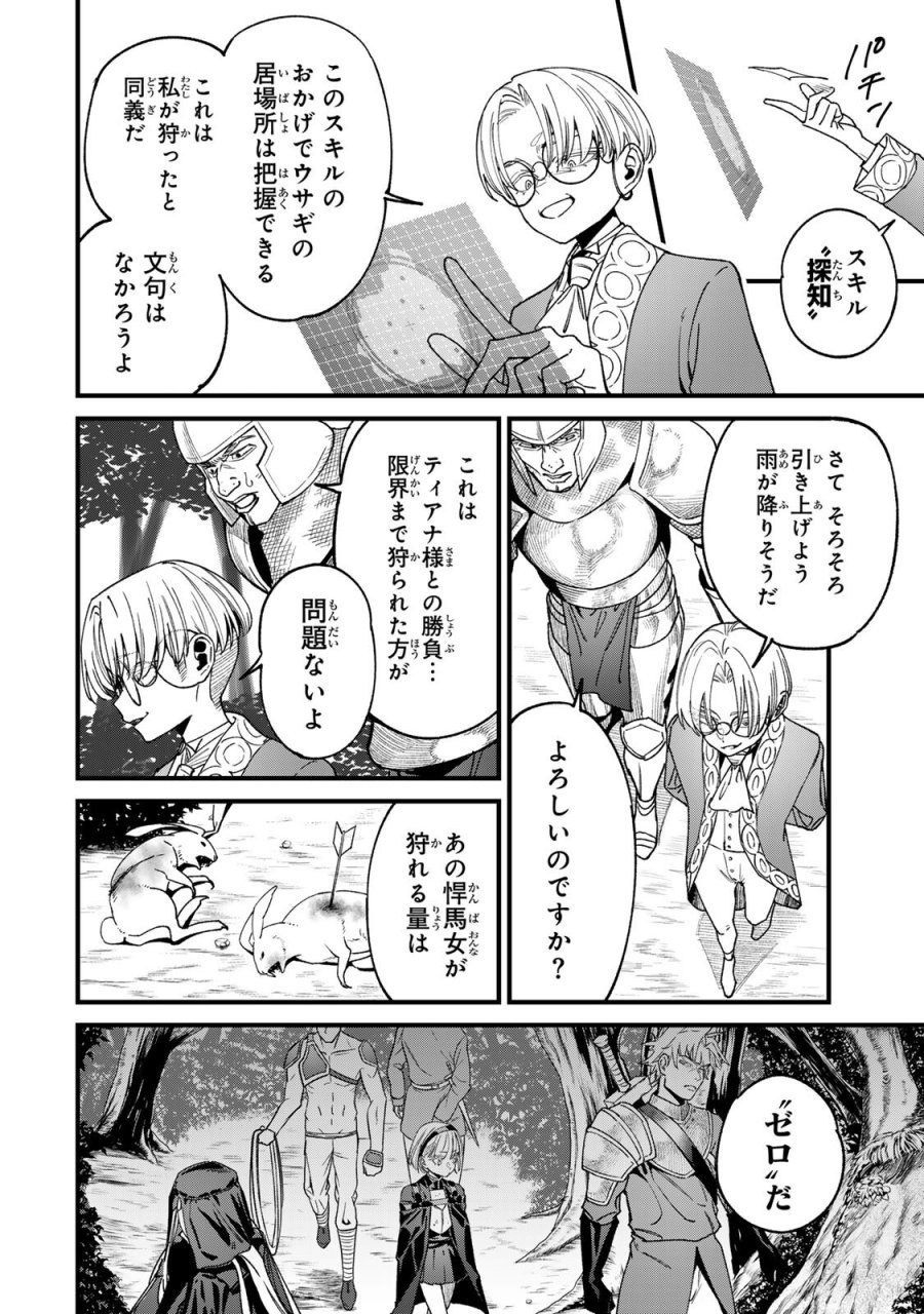 種生産 ～このスキルがチートだとまだ誰も気付いていない～ 第3.1話 - Page 12