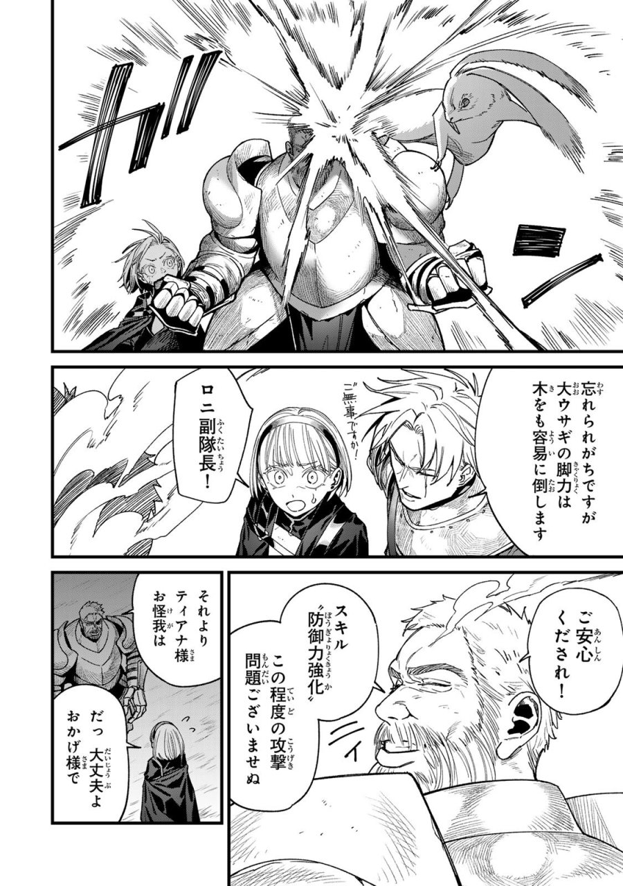 種生産 ～このスキルがチートだとまだ誰も気付いていない～ 第3.1話 - Page 14