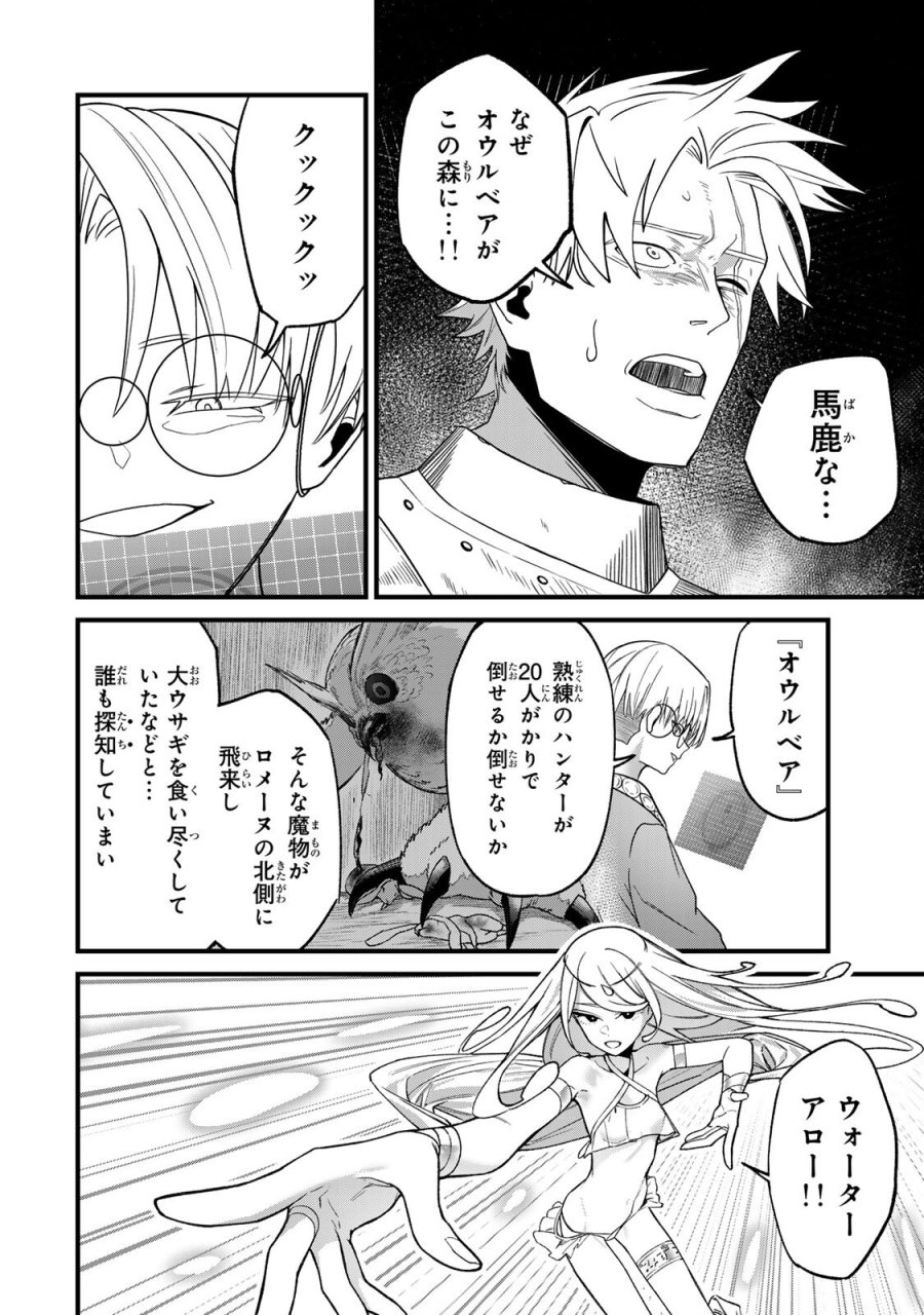 種生産 ～このスキルがチートだとまだ誰も気付いていない～ 第3.1話 - Page 18