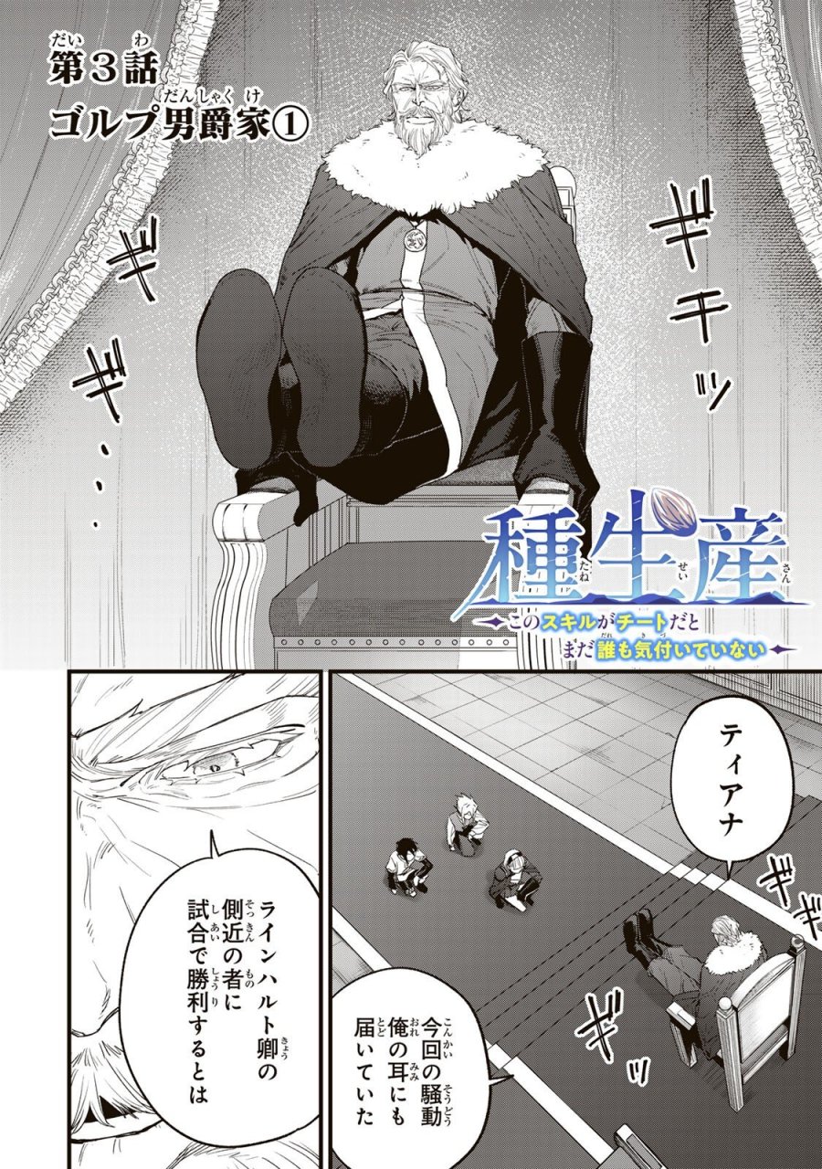 種生産 ～このスキルがチートだとまだ誰も気付いていない～ 第3.1話 - Page 2