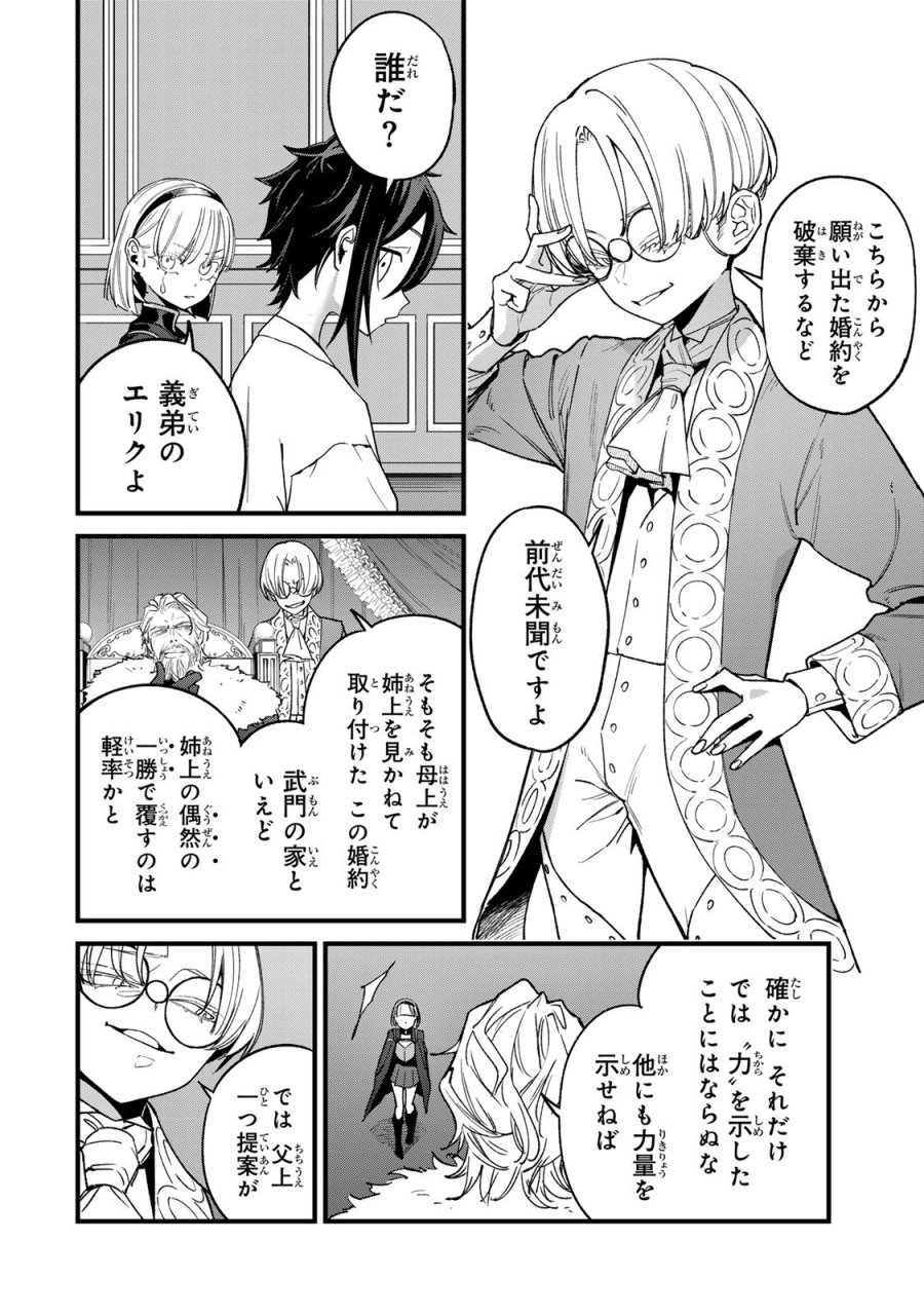 種生産 ～このスキルがチートだとまだ誰も気付いていない～ 第3.1話 - Page 4