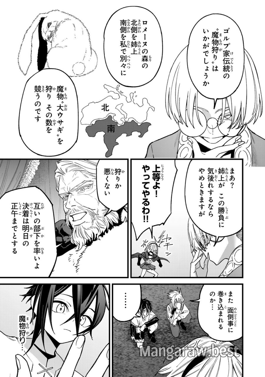 種生産 ～このスキルがチートだとまだ誰も気付いていない～ 第3.1話 - Page 5
