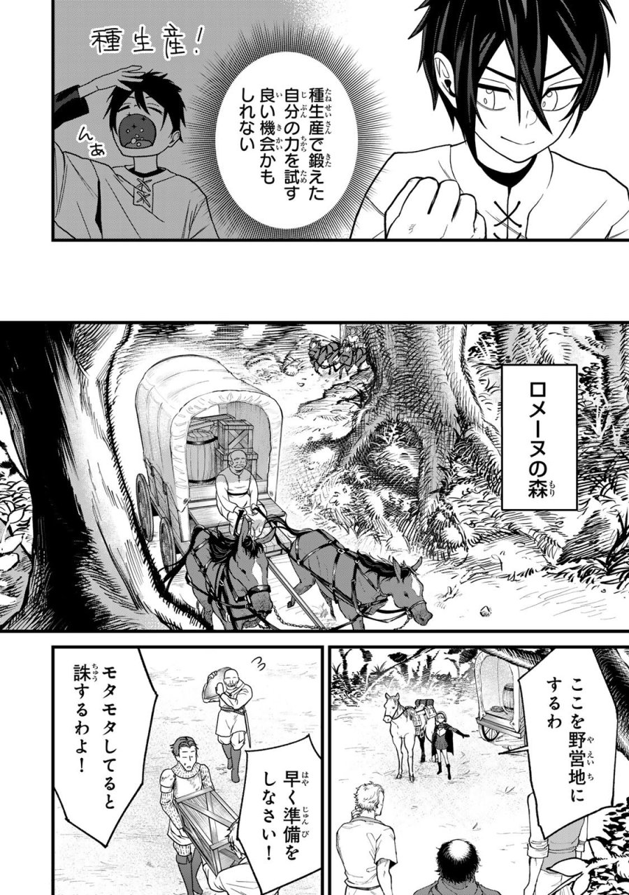 種生産 ～このスキルがチートだとまだ誰も気付いていない～ 第3.1話 - Page 6