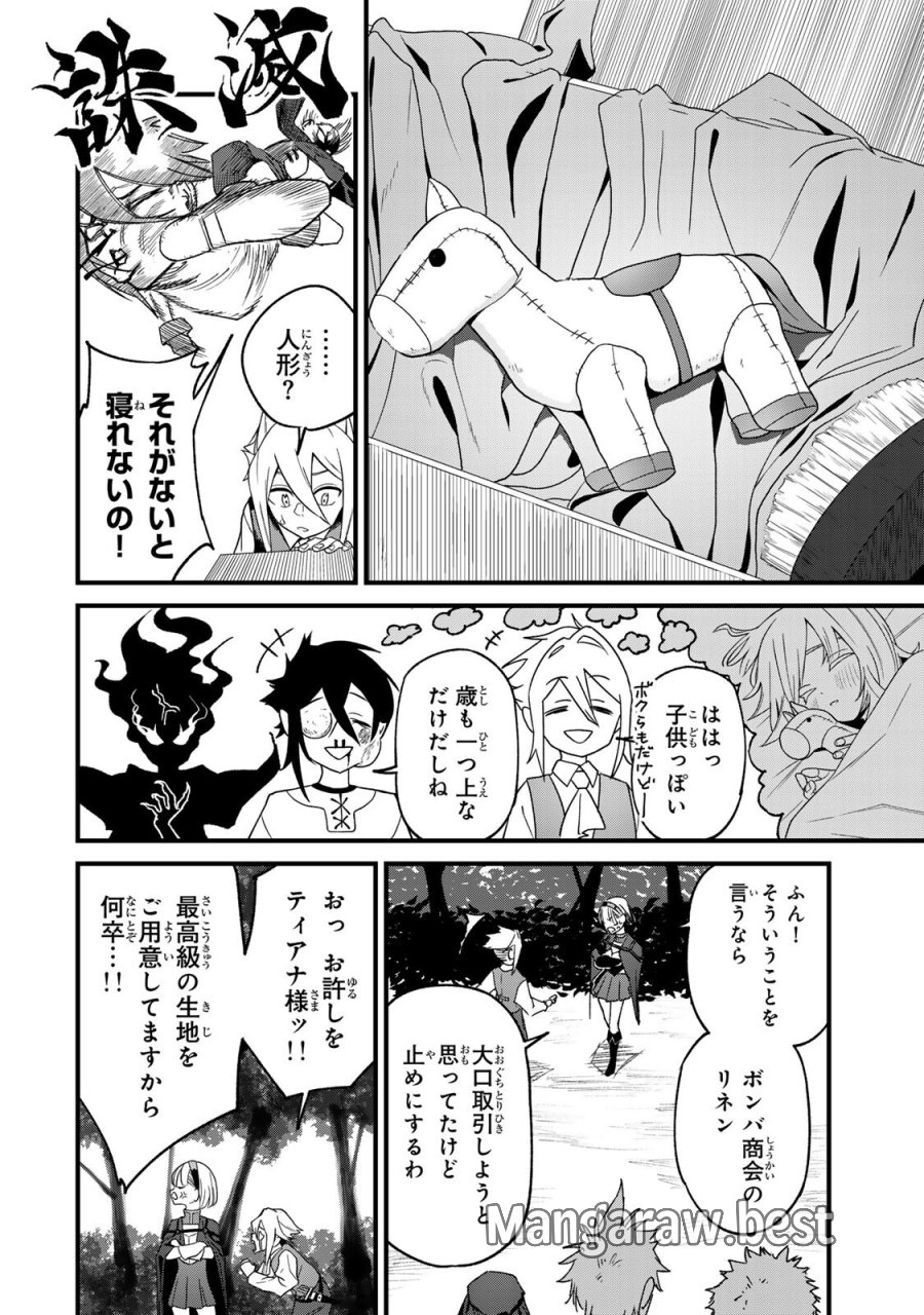 種生産 ～このスキルがチートだとまだ誰も気付いていない～ 第3.1話 - Page 8