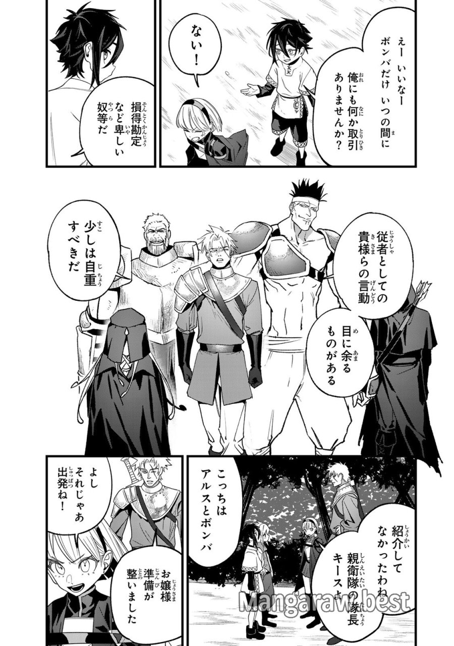 種生産 ～このスキルがチートだとまだ誰も気付いていない～ 第3.1話 - Page 9