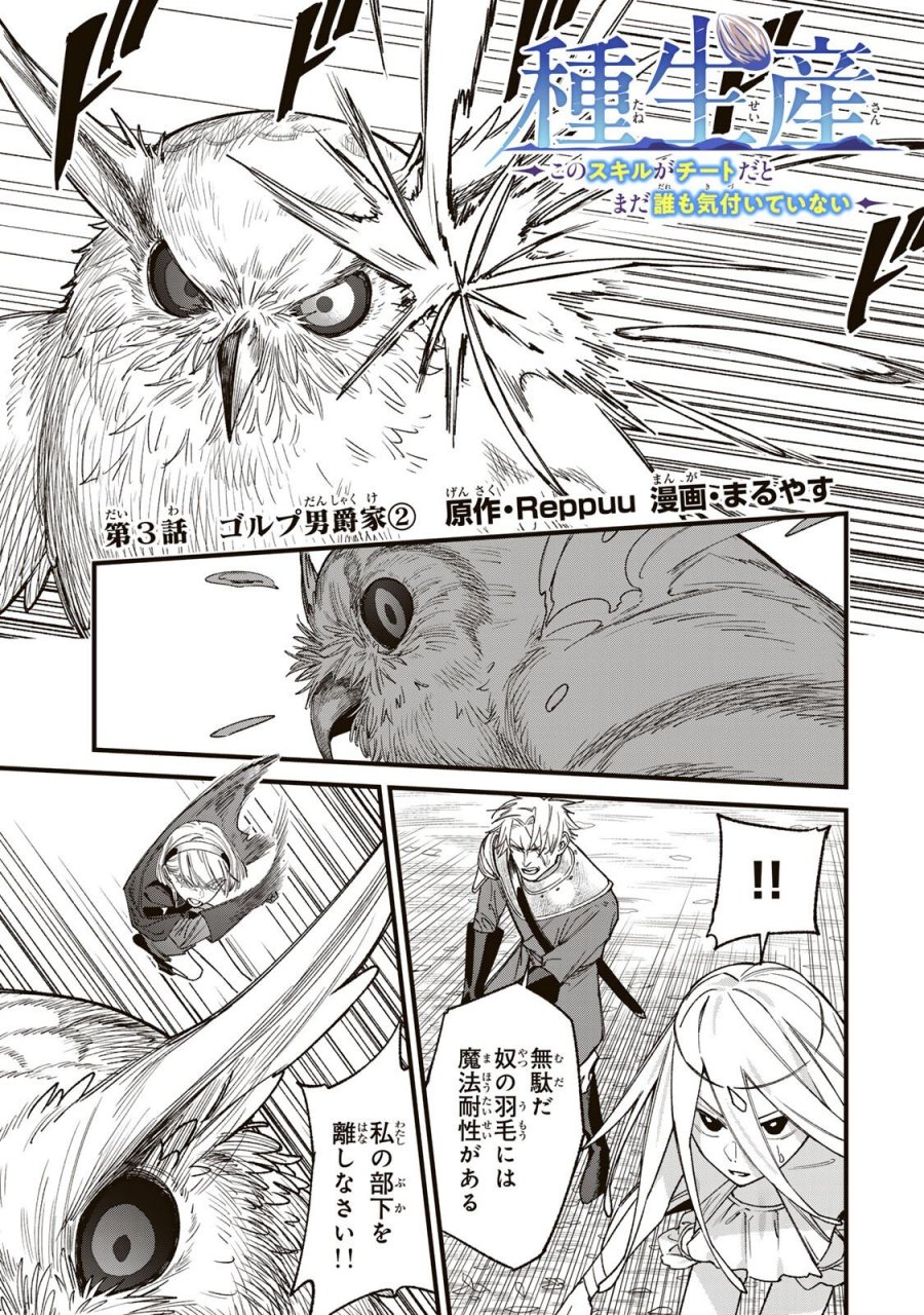 種生産 ～このスキルがチートだとまだ誰も気付いていない～ 第3.2話 - Page 1