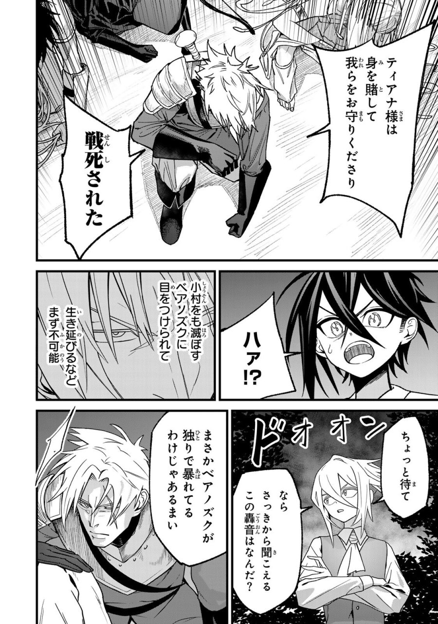 種生産 ～このスキルがチートだとまだ誰も気付いていない～ 第3.2話 - Page 10