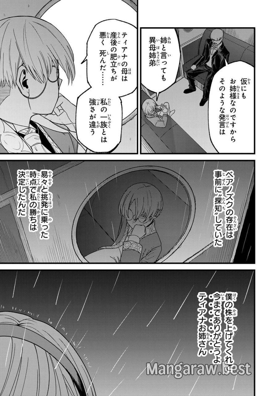 種生産 ～このスキルがチートだとまだ誰も気付いていない～ 第3.2話 - Page 13