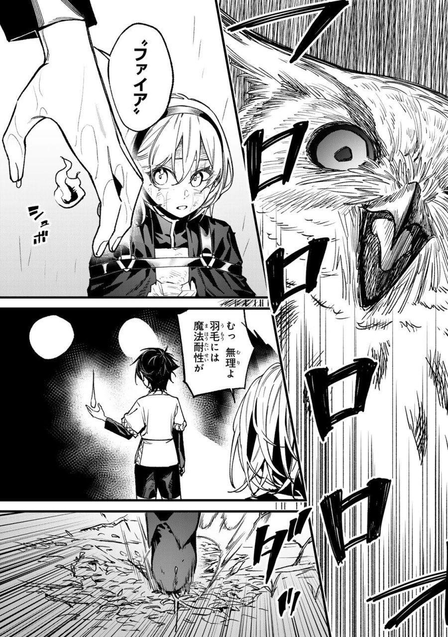 種生産 ～このスキルがチートだとまだ誰も気付いていない～ 第3.2話 - Page 17