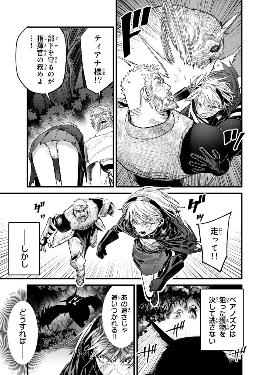 種生産 ～このスキルがチートだとまだ誰も気付いていない～ 第3.2話 - Page 5