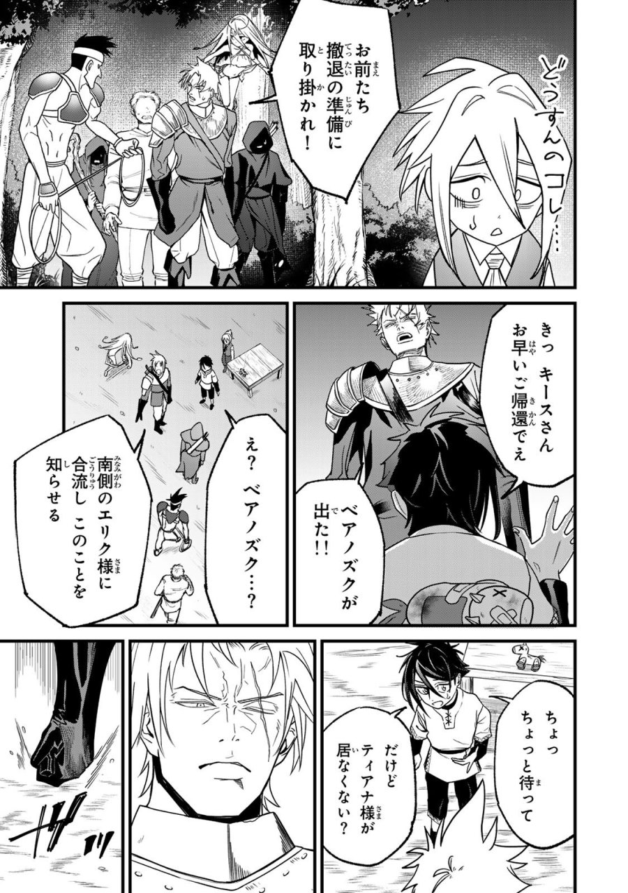 種生産 ～このスキルがチートだとまだ誰も気付いていない～ 第3.2話 - Page 9