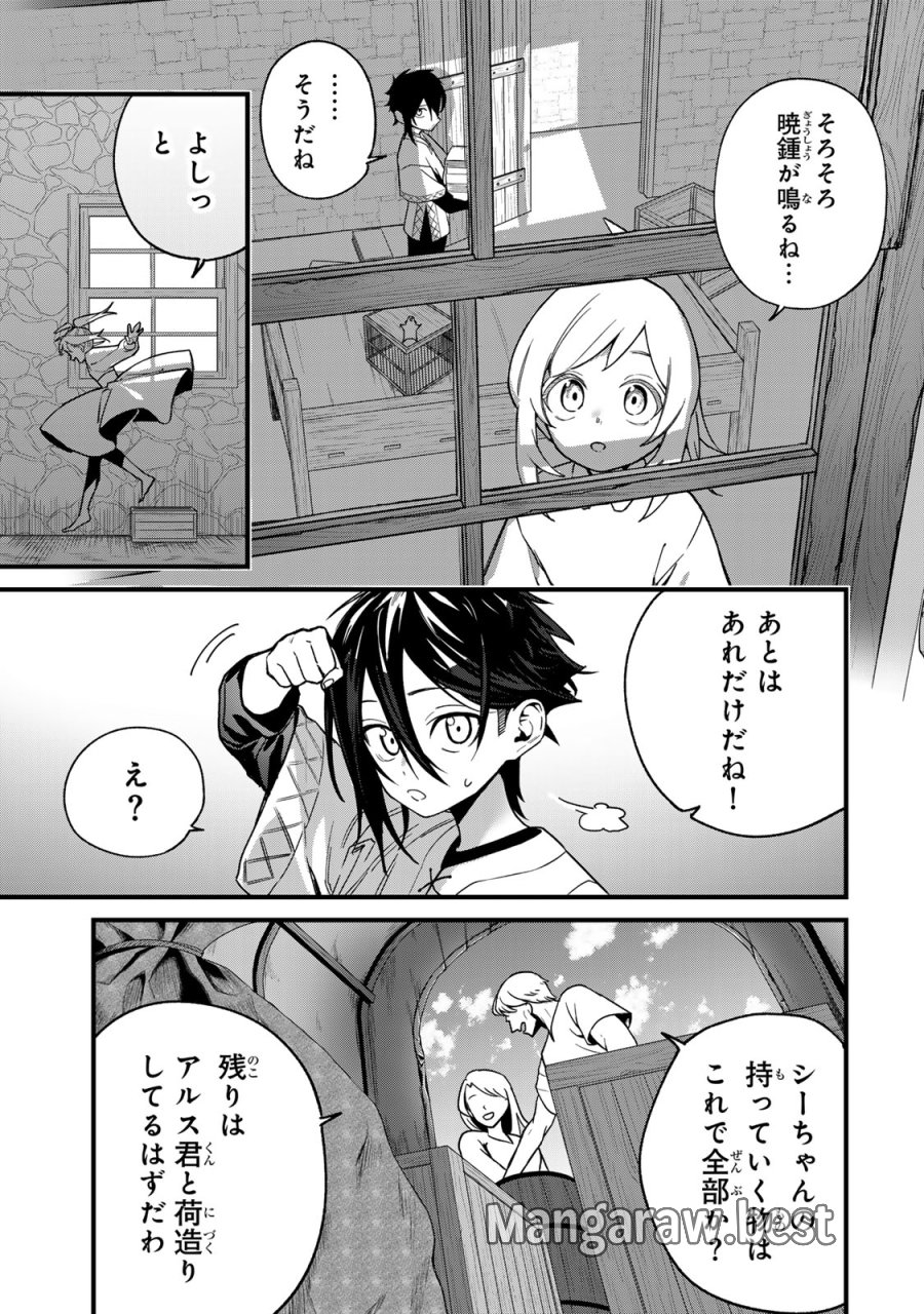 種生産 ～このスキルがチートだとまだ誰も気付いていない～ 第2.1話 - Page 1