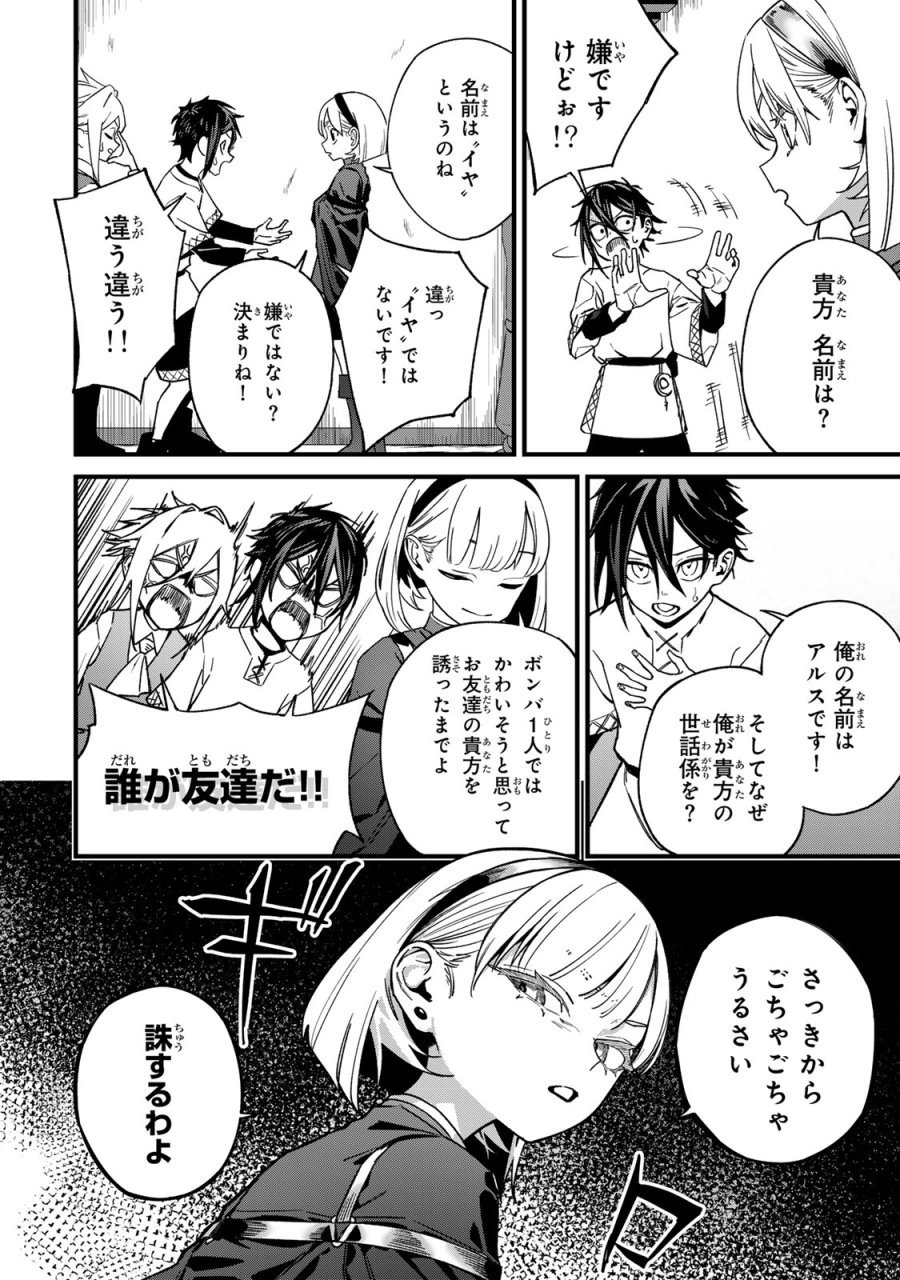 種生産 ～このスキルがチートだとまだ誰も気付いていない～ 第2.1話 - Page 10
