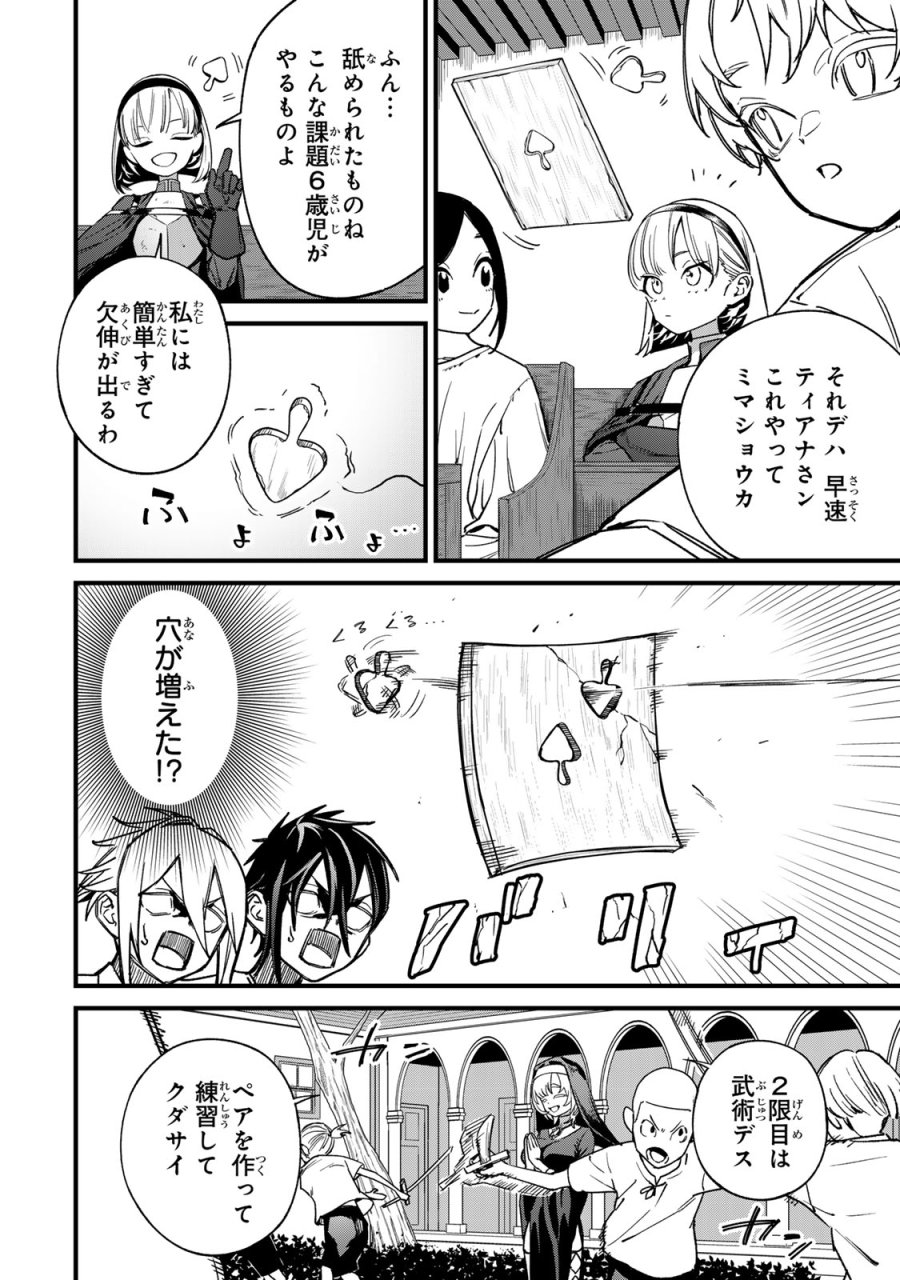 種生産 ～このスキルがチートだとまだ誰も気付いていない～ 第2.1話 - Page 12