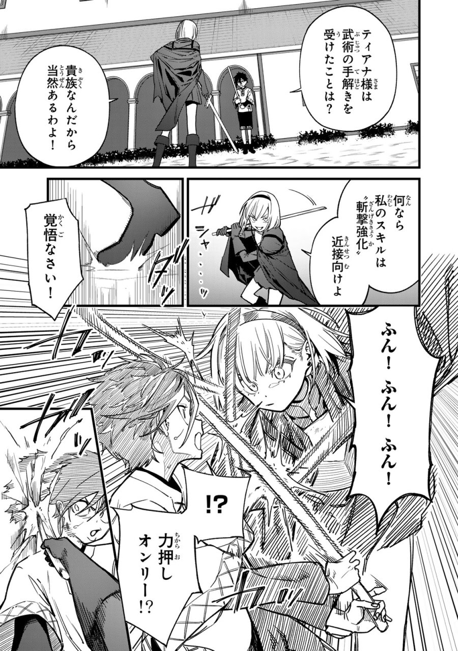 種生産 ～このスキルがチートだとまだ誰も気付いていない～ 第2.1話 - Page 13