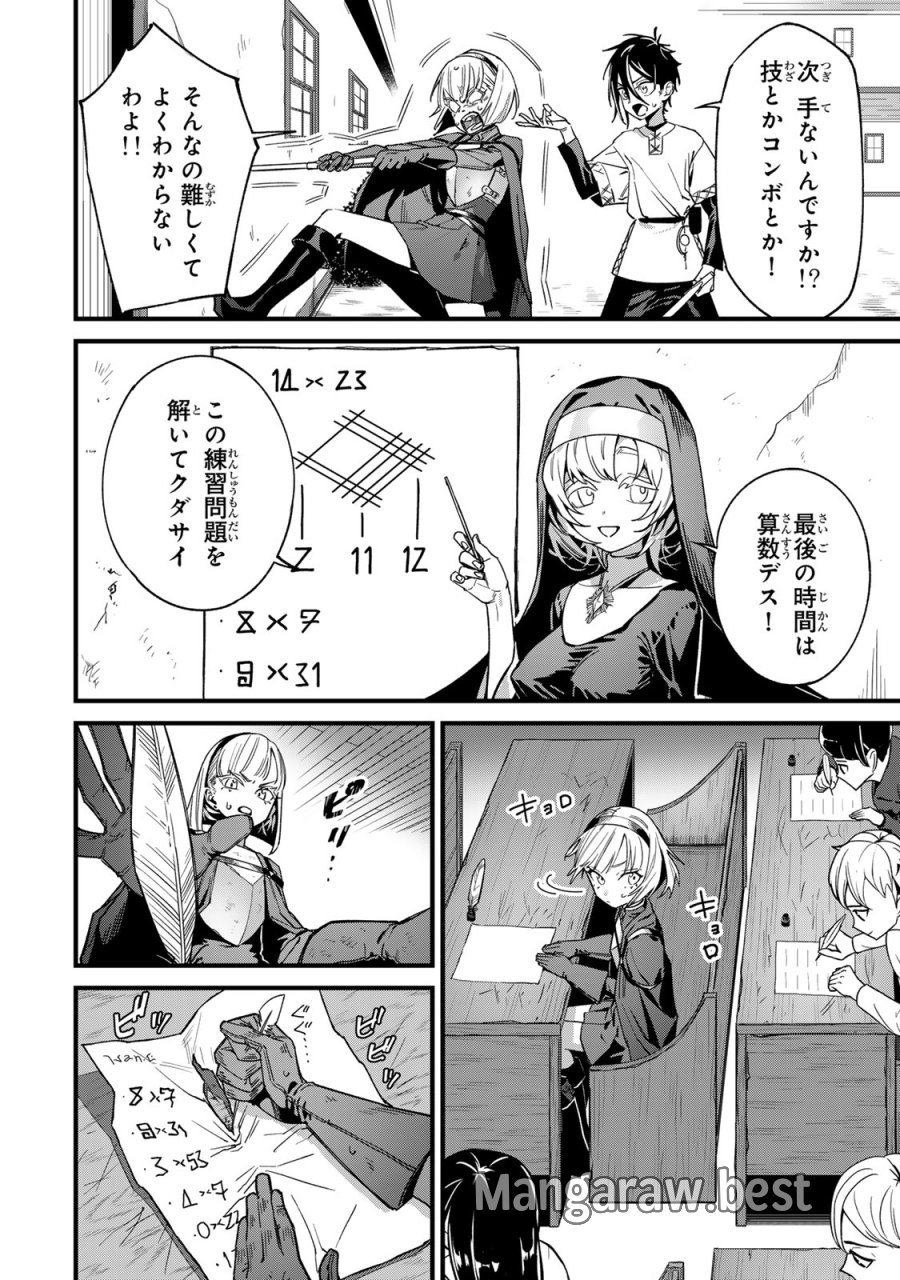 種生産 ～このスキルがチートだとまだ誰も気付いていない～ 第2.1話 - Page 14