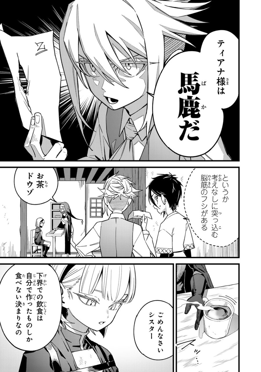 種生産 ～このスキルがチートだとまだ誰も気付いていない～ 第2.1話 - Page 15