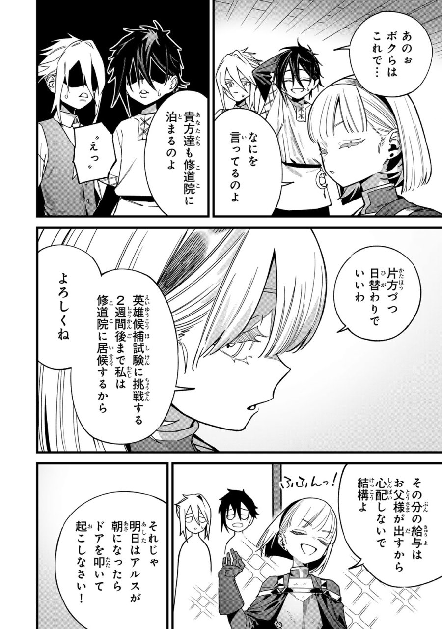 種生産 ～このスキルがチートだとまだ誰も気付いていない～ 第2.1話 - Page 16