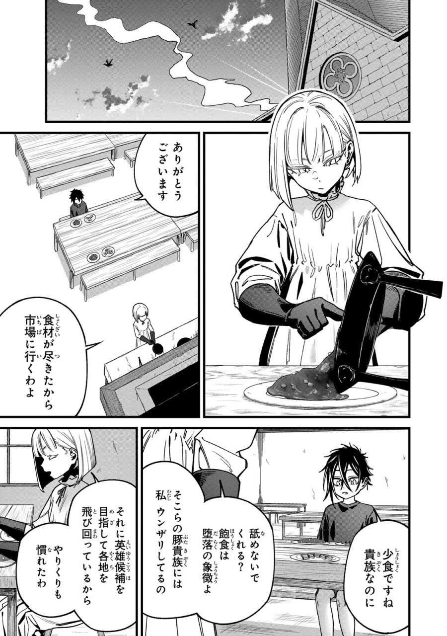 種生産 ～このスキルがチートだとまだ誰も気付いていない～ 第2.1話 - Page 19