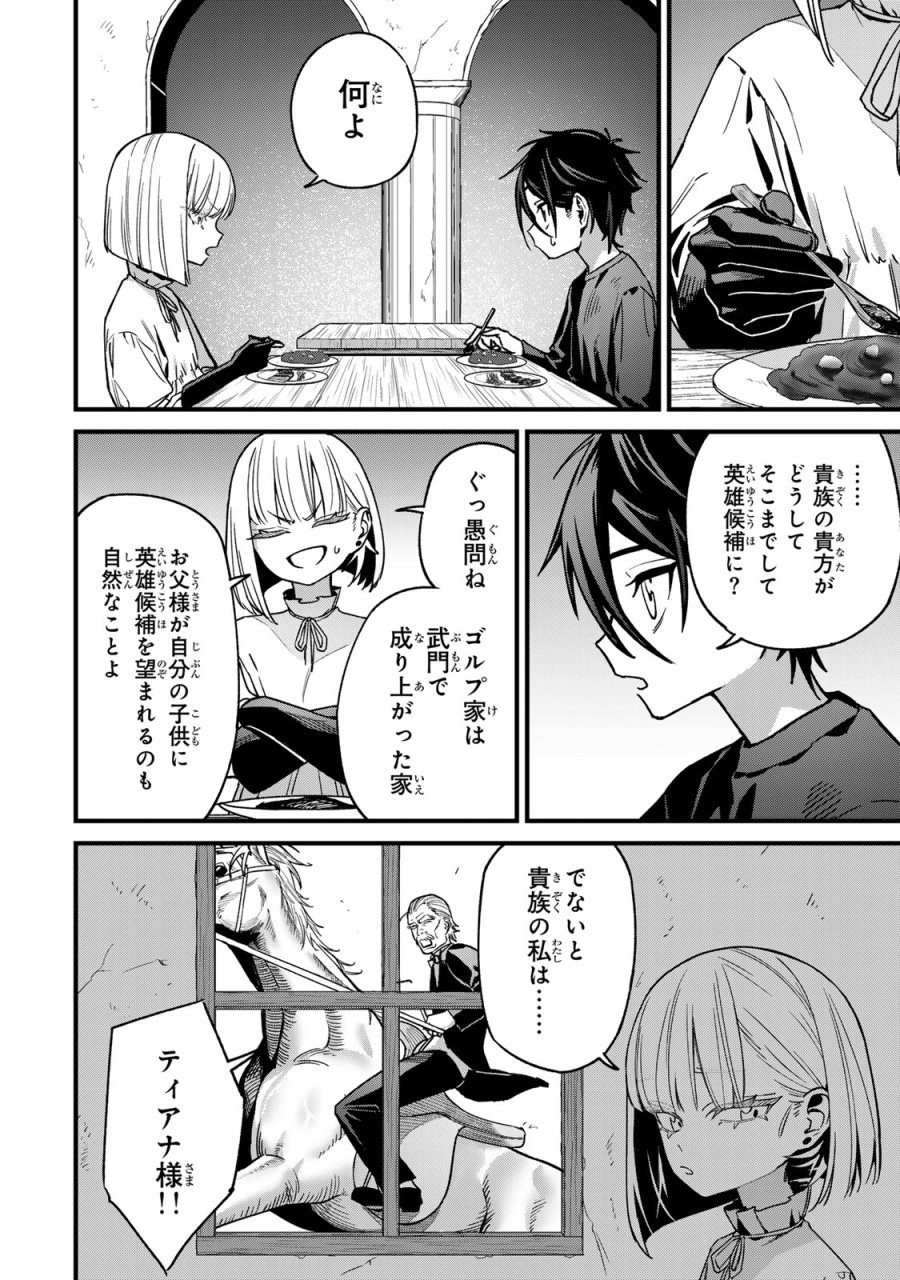 種生産 ～このスキルがチートだとまだ誰も気付いていない～ 第2.1話 - Page 20