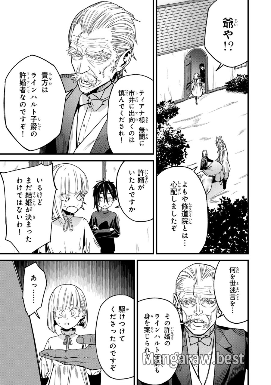 種生産 ～このスキルがチートだとまだ誰も気付いていない～ 第2.1話 - Page 21