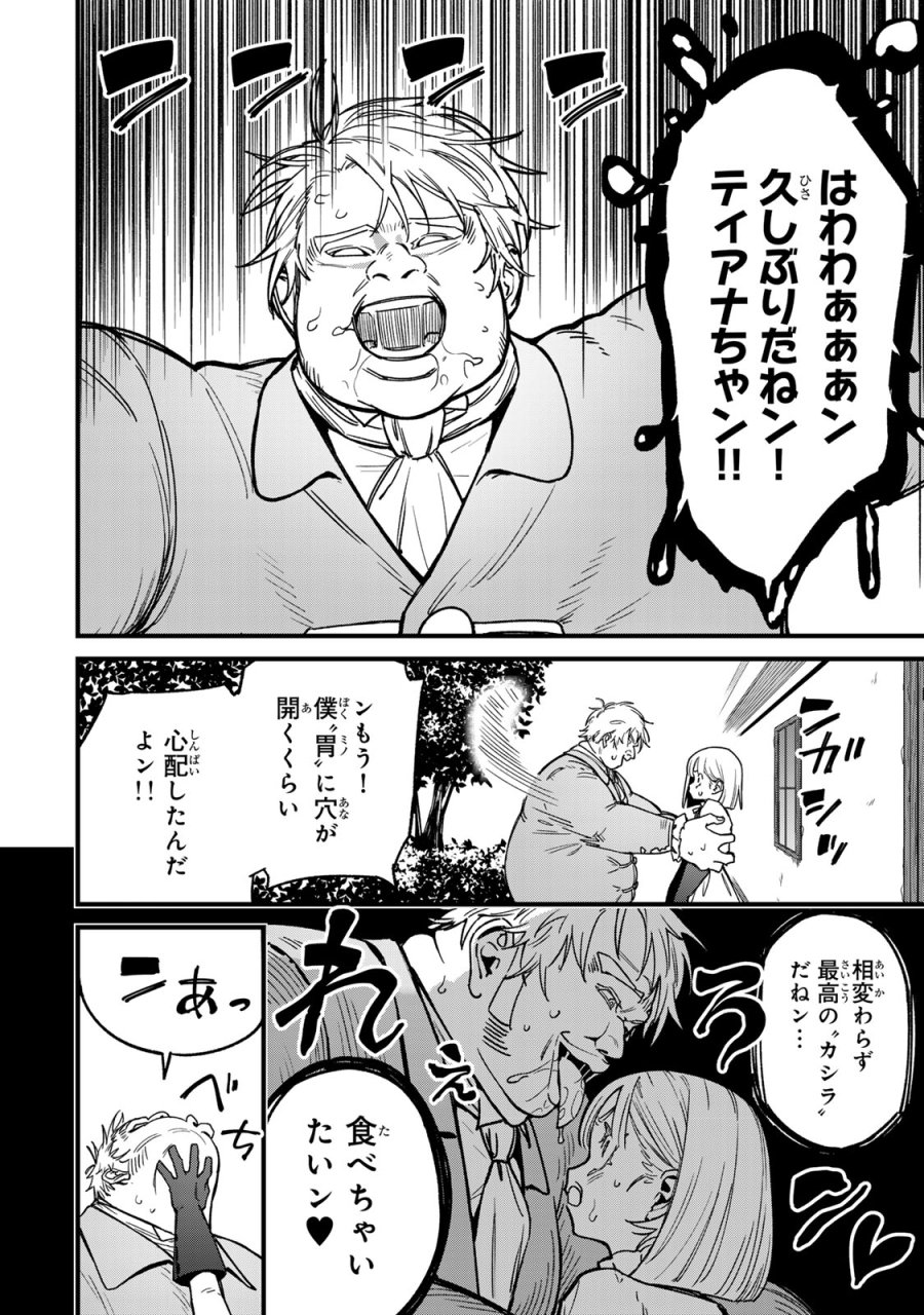 種生産 ～このスキルがチートだとまだ誰も気付いていない～ 第2.1話 - Page 22