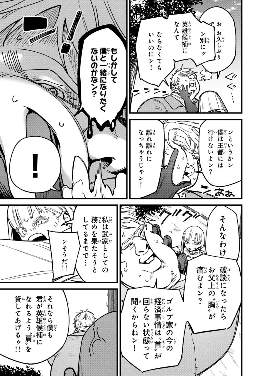 種生産 ～このスキルがチートだとまだ誰も気付いていない～ 第2.1話 - Page 23