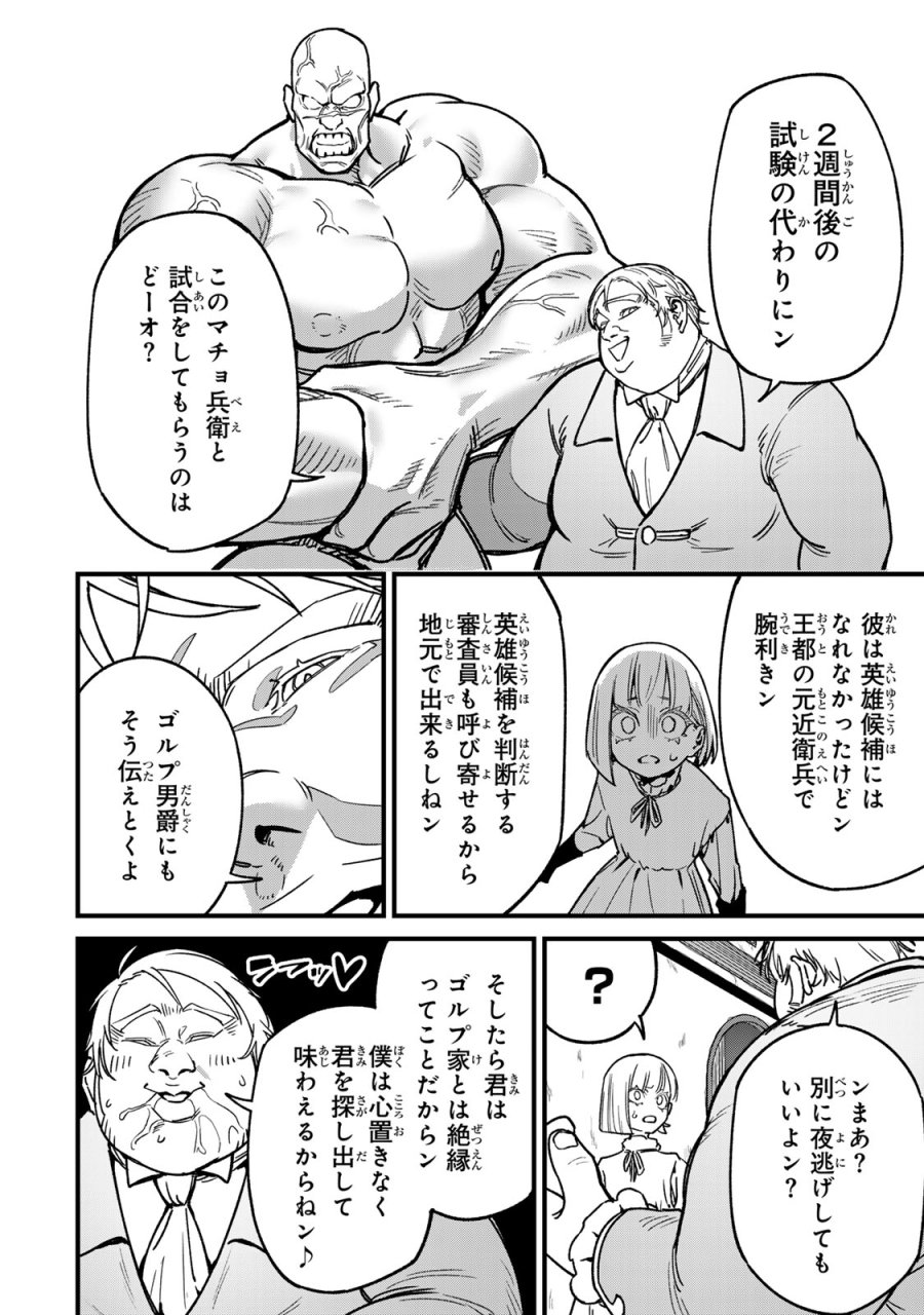 種生産 ～このスキルがチートだとまだ誰も気付いていない～ 第2.1話 - Page 24