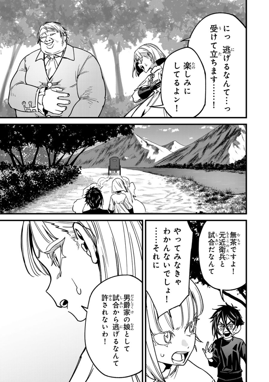 種生産 ～このスキルがチートだとまだ誰も気付いていない～ 第2.1話 - Page 25