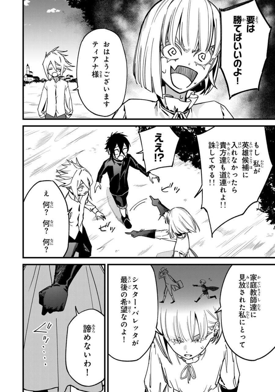 種生産 ～このスキルがチートだとまだ誰も気付いていない～ 第2.1話 - Page 26