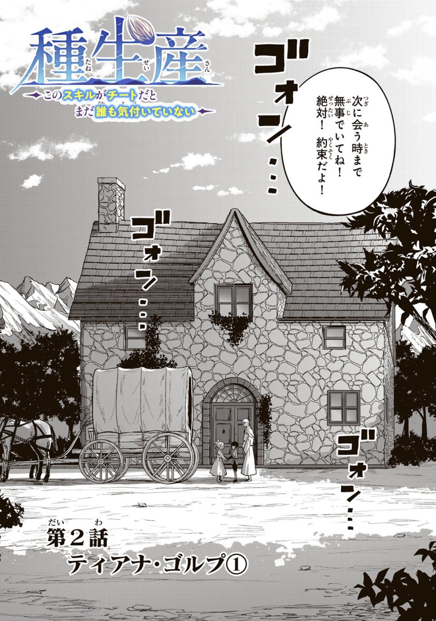 種生産 ～このスキルがチートだとまだ誰も気付いていない～ 第2.1話 - Page 3