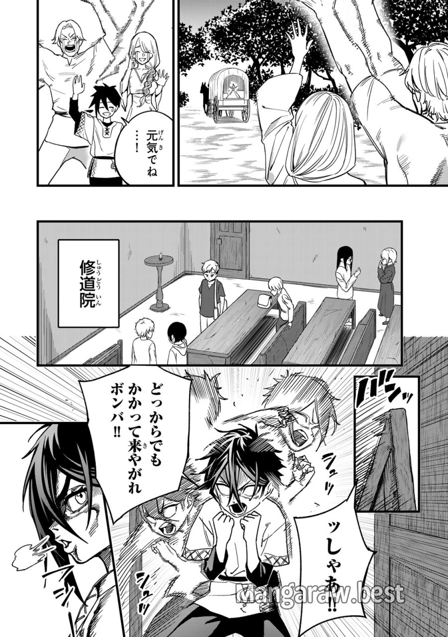 種生産 ～このスキルがチートだとまだ誰も気付いていない～ 第2.1話 - Page 4