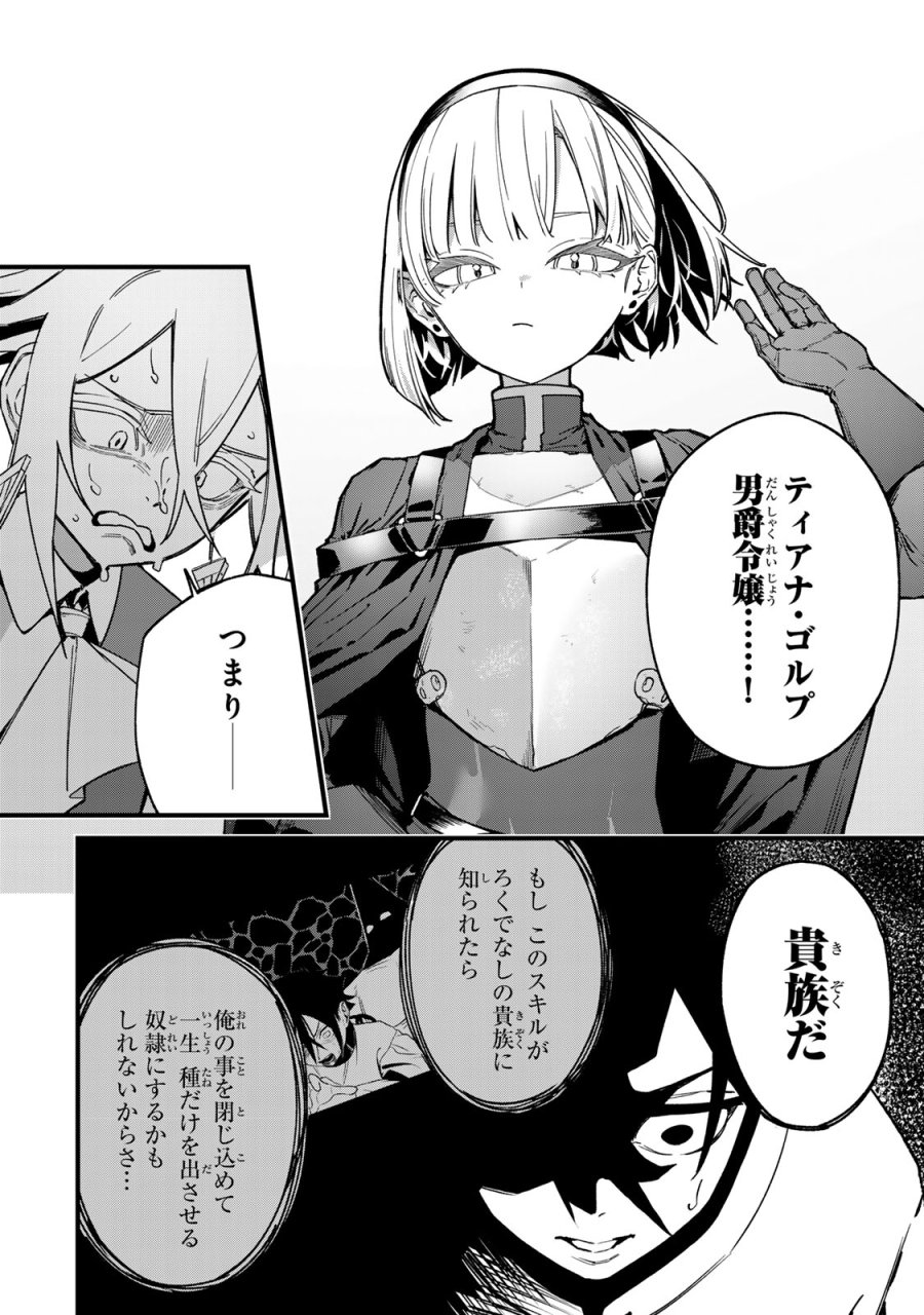 種生産 ～このスキルがチートだとまだ誰も気付いていない～ 第2.1話 - Page 6
