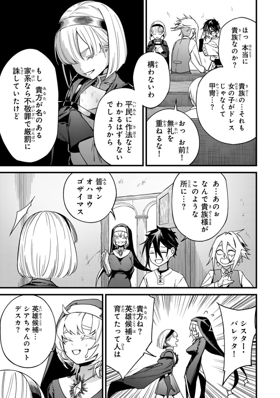 種生産 ～このスキルがチートだとまだ誰も気付いていない～ 第2.1話 - Page 7