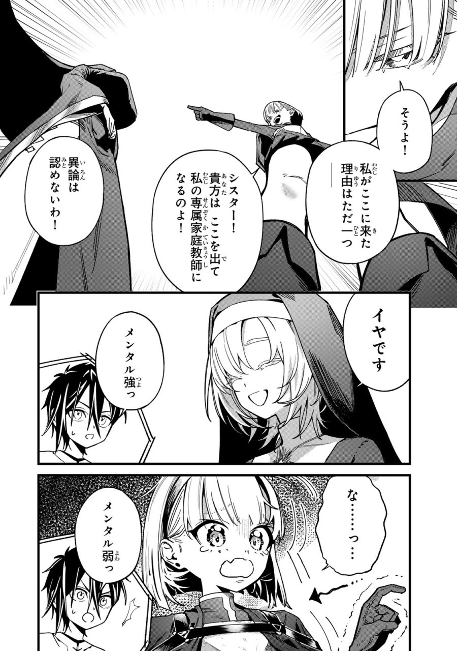 種生産 ～このスキルがチートだとまだ誰も気付いていない～ 第2.1話 - Page 8