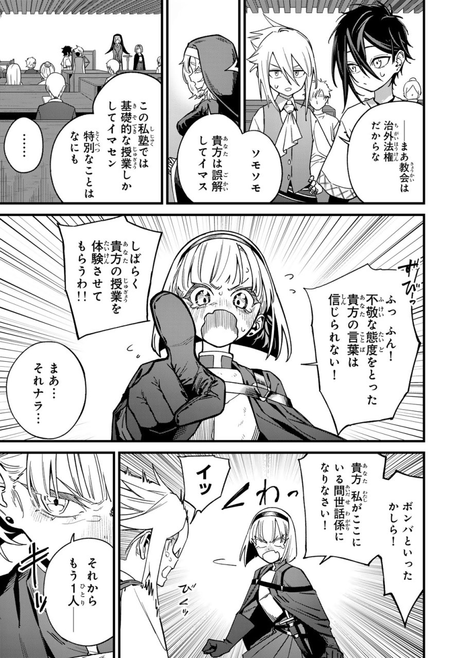 種生産 ～このスキルがチートだとまだ誰も気付いていない～ 第2.1話 - Page 9