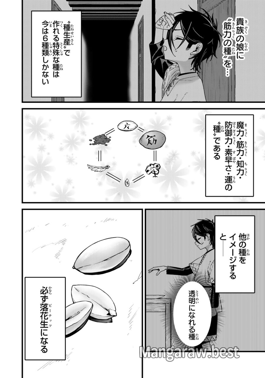 種生産 ～このスキルがチートだとまだ誰も気付いていない～ 第2.2話 - Page 10