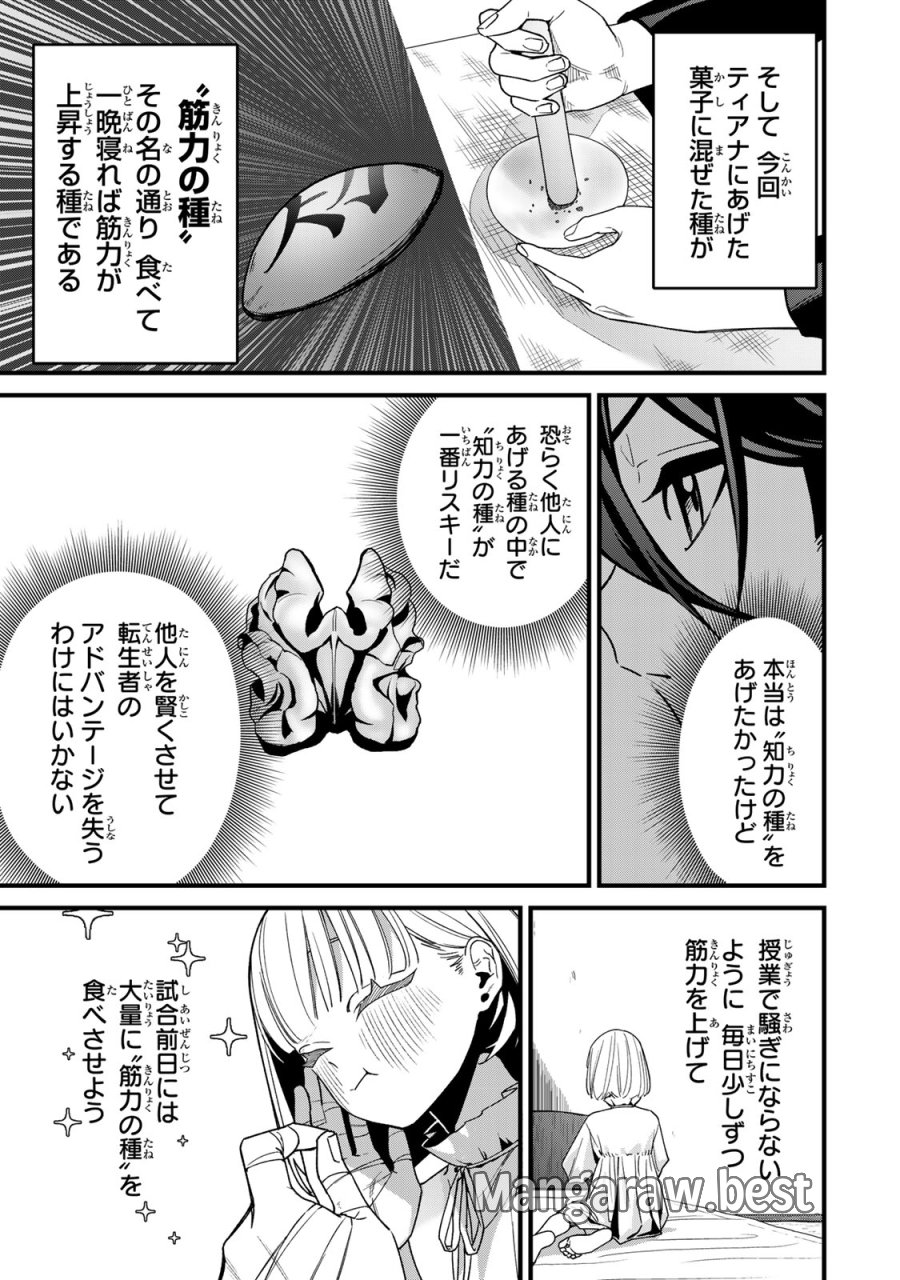 種生産 ～このスキルがチートだとまだ誰も気付いていない～ 第2.2話 - Page 11