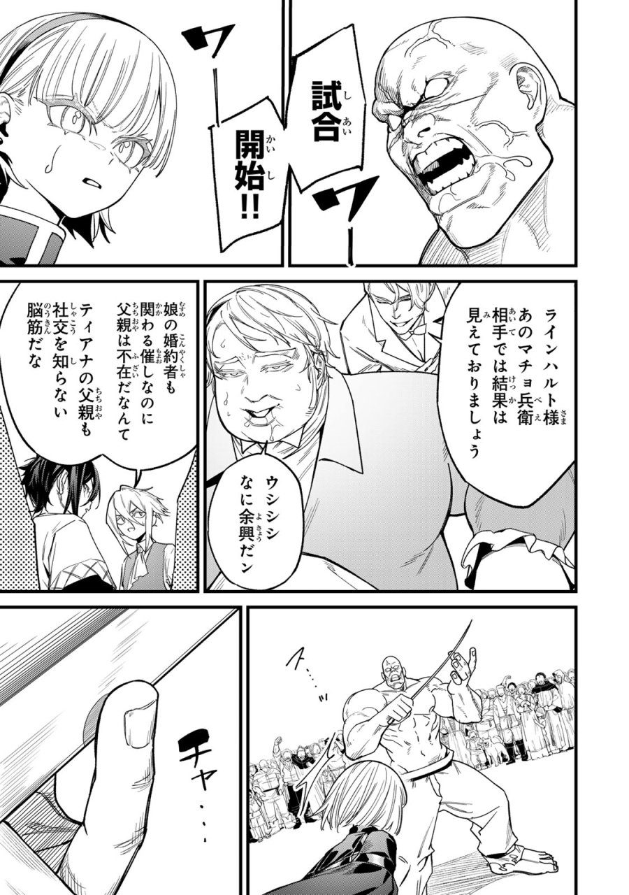種生産 ～このスキルがチートだとまだ誰も気付いていない～ 第2.2話 - Page 13