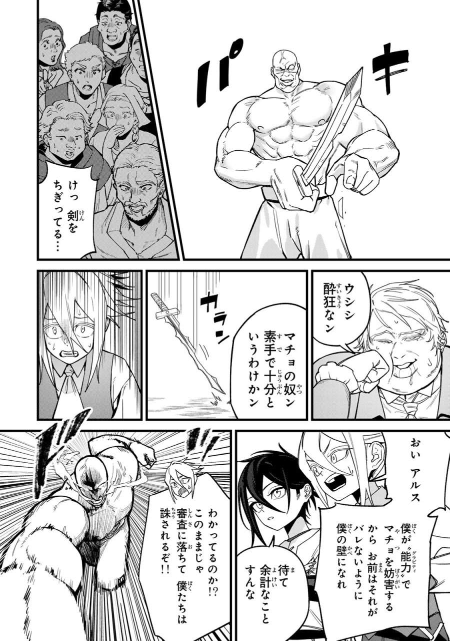 種生産 ～このスキルがチートだとまだ誰も気付いていない～ 第2.2話 - Page 14