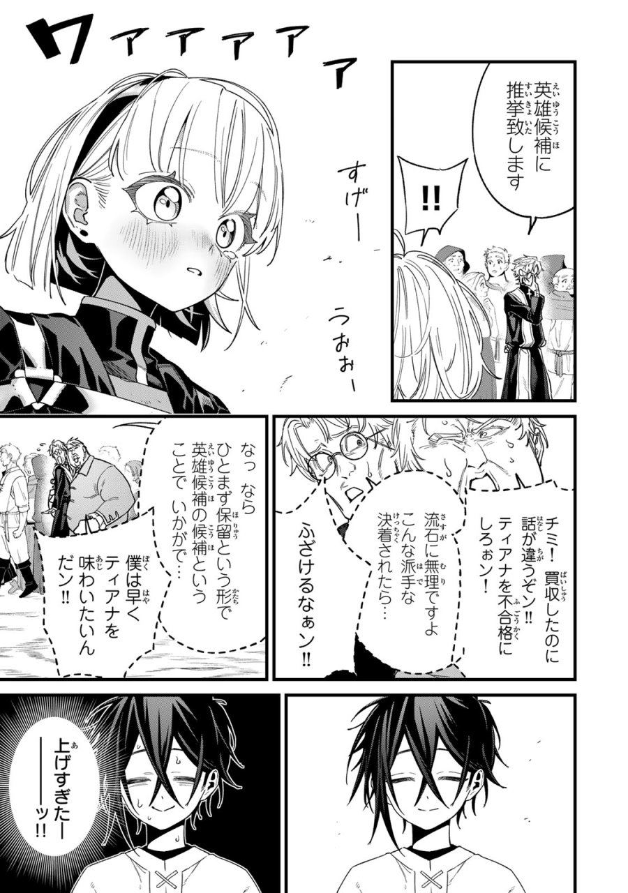 種生産 ～このスキルがチートだとまだ誰も気付いていない～ 第2.2話 - Page 17