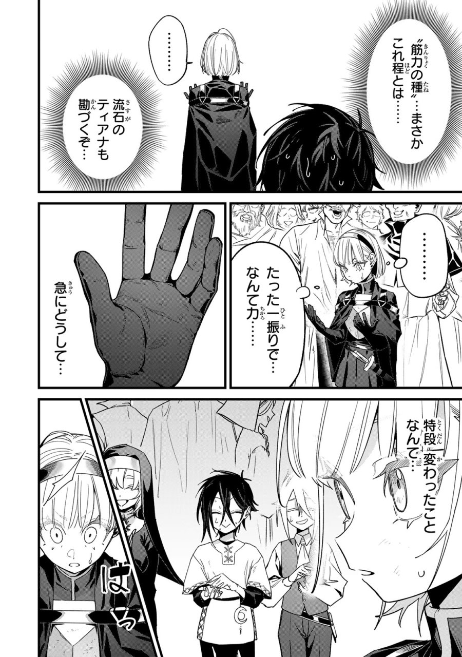 種生産 ～このスキルがチートだとまだ誰も気付いていない～ 第2.2話 - Page 18